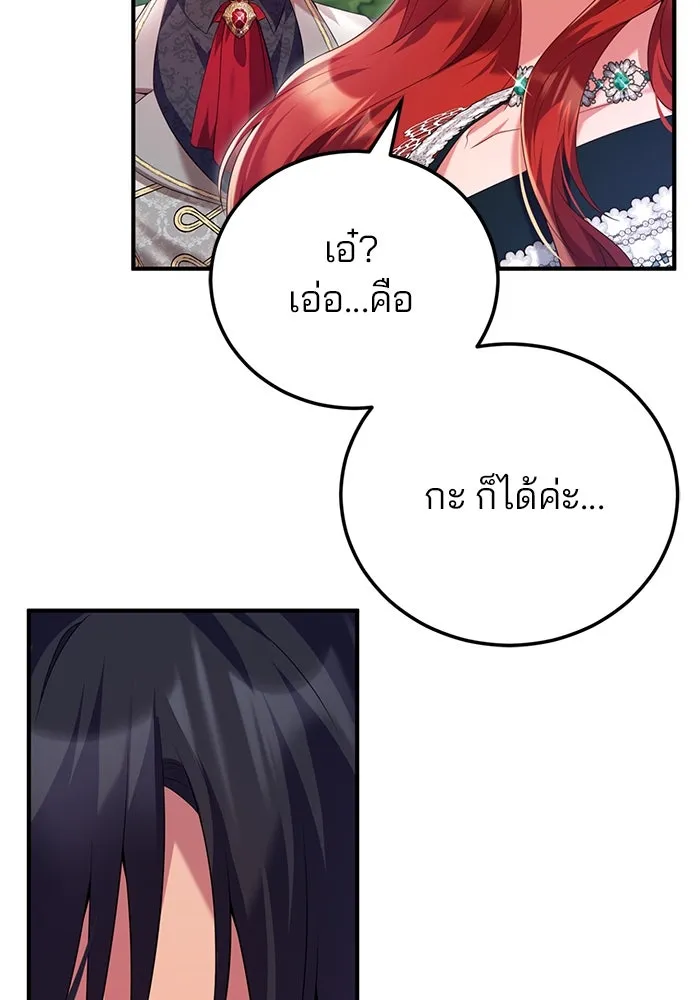 แผนหย่าสามีทรราช ตอนที่ 54 รูปที่ 34