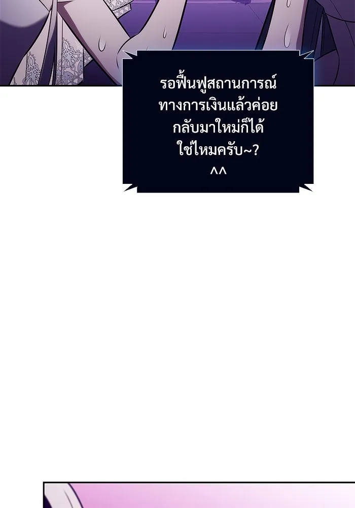 ผู้เล่นหน้าใหม่เลเวลแมกซ์ ตอนที่ 201 สงครามชิงคู่ (3) รูปที่ 64