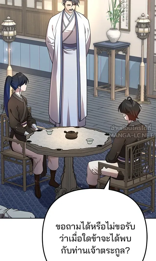 พอแล้วขันที อยากมีเจ้าโลก ตอนที่ 25 รูปที่ 60
