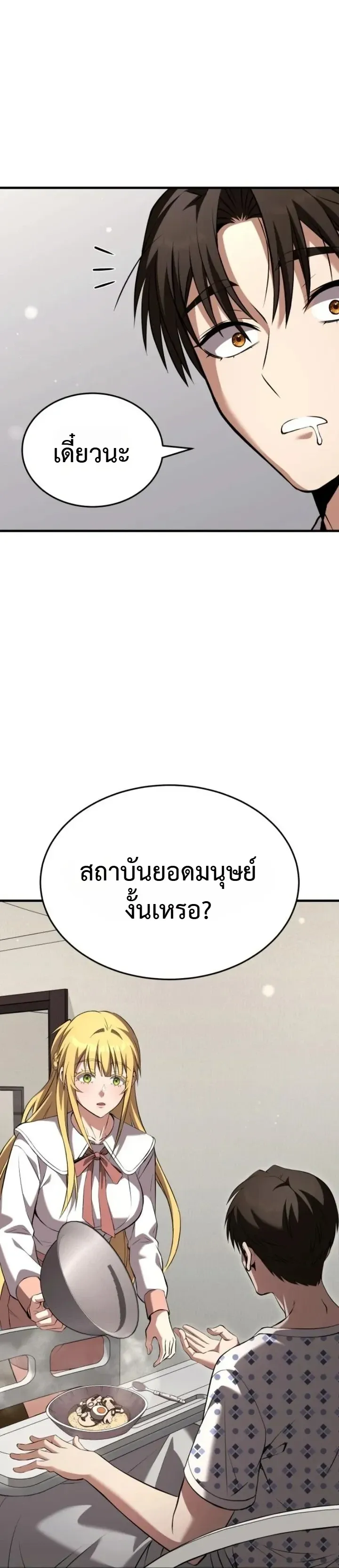 Transcendence Due To A System Error ก_าวข_ามข_ดจำก_ดเผ_าพ_นธ_ด_วยบ_กของระบบ ตอนที่ ตอนที่ 3 รูปที่ 24
