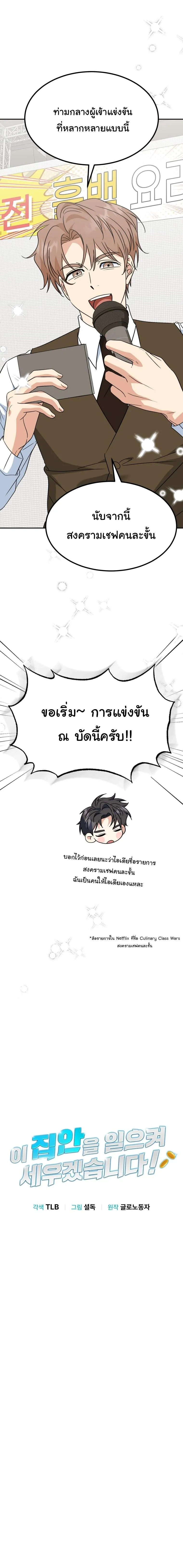 I Will Raise This Family to Greatness ซ_อ_โอกต_ญญ_จะกอบก_ครอบคร_วน_เอง_ ตอนที่ ตอนที่ 74 รูปที่ 6