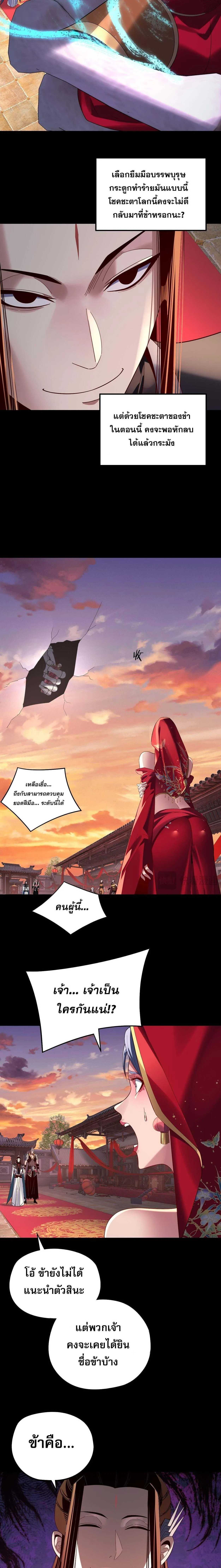 I Am the Fated Villain ตอนที่ ตอนที่ 249 รูปที่ 10