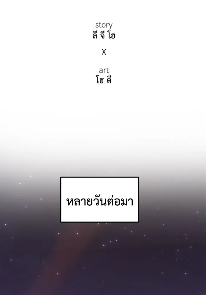 ช่วยเปลี่ยนฉันที ตอนที่ 319. ซีซัน 3 ฮยอนยอจู 14 รูปที่ 79