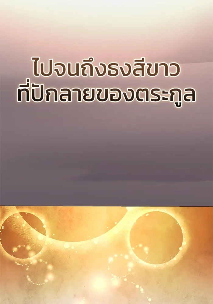 ยอดนักดาบผู้โอบอุ้มดารา ตอนที่ 34 รูปที่ 169
