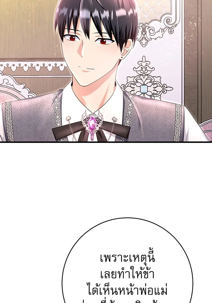 นางร้ายที่ไหนจะมีคุณธรรม ตอนที่ 91 รูปที่ 4