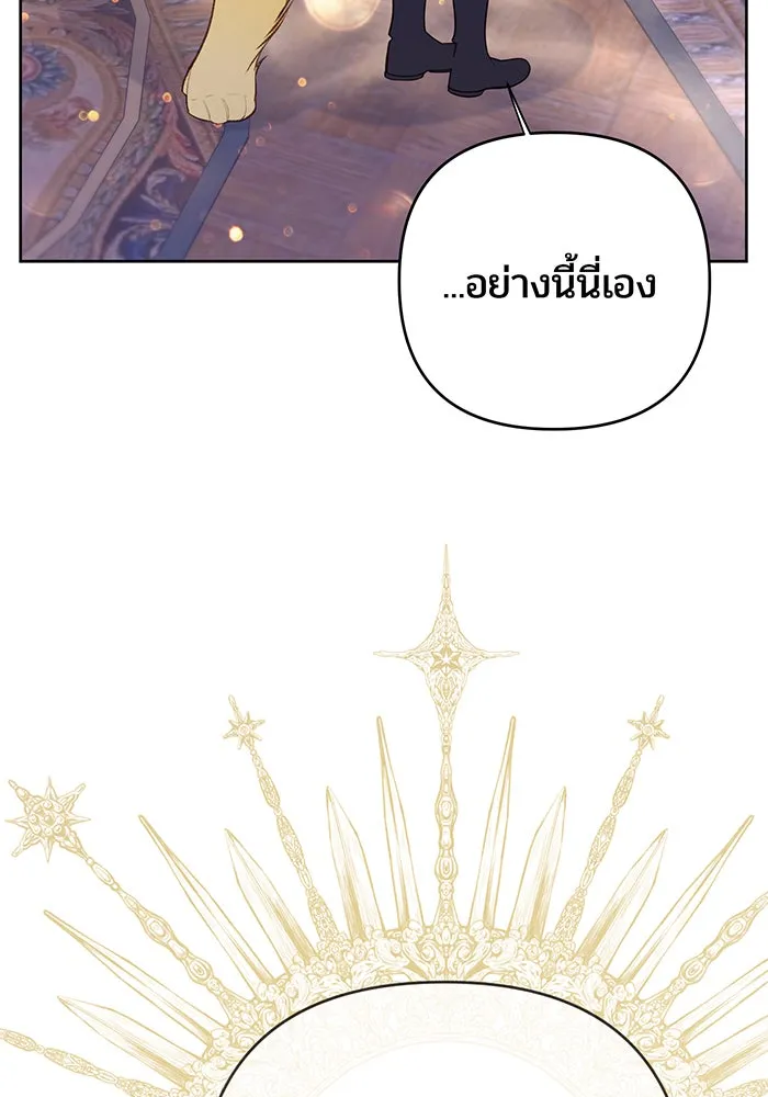 หนูน้อยทรราช ตอนที่ 86 รูปที่ 14