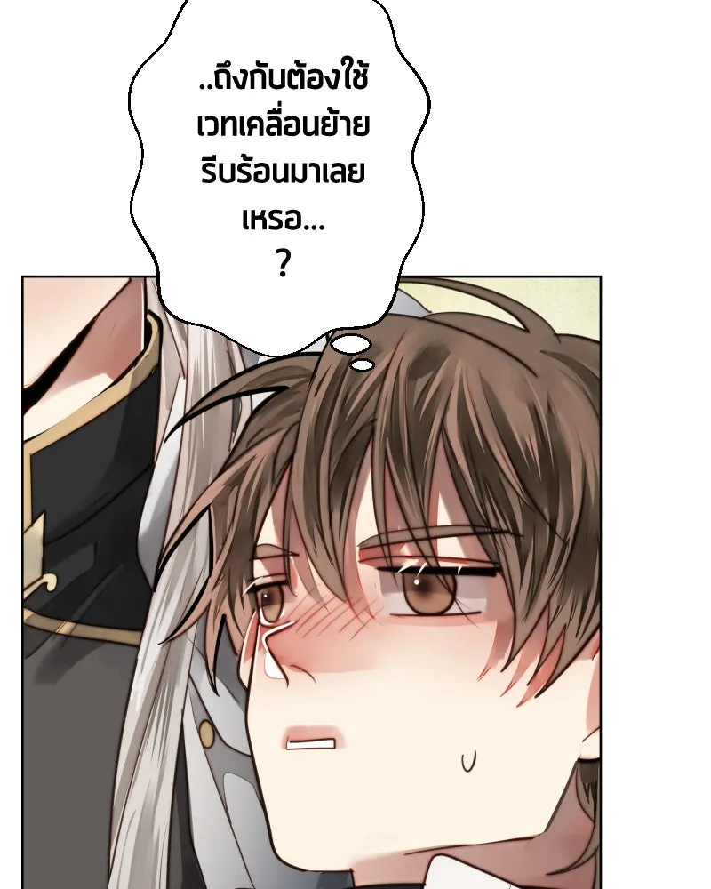 เทพมังกรคลั่งรัก ตอนที่ 55 ราตรีไม่น่ารังเกียจ รูปที่ 46