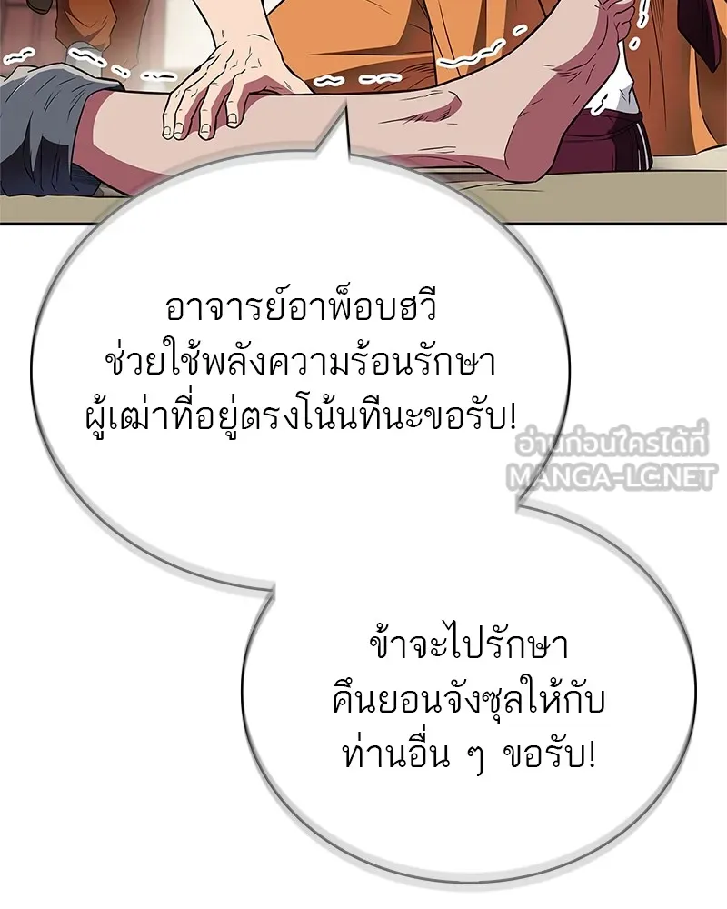 สุดยอดเทรนเนอร์แห่งยุทธภพ ตอนที่ 41 ความใฝ่ฝันของลูกผู้ชาย รูปที่ 105