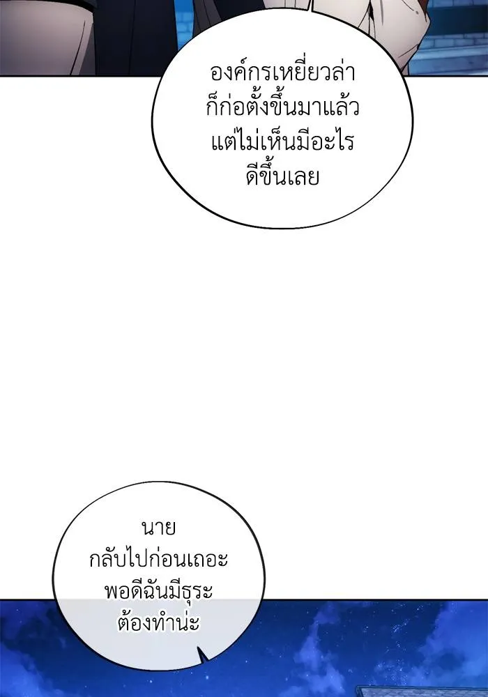 ศึกชิงบัลลังก์เทพเจ้ ตอนที่ 104 รูปที่ 14