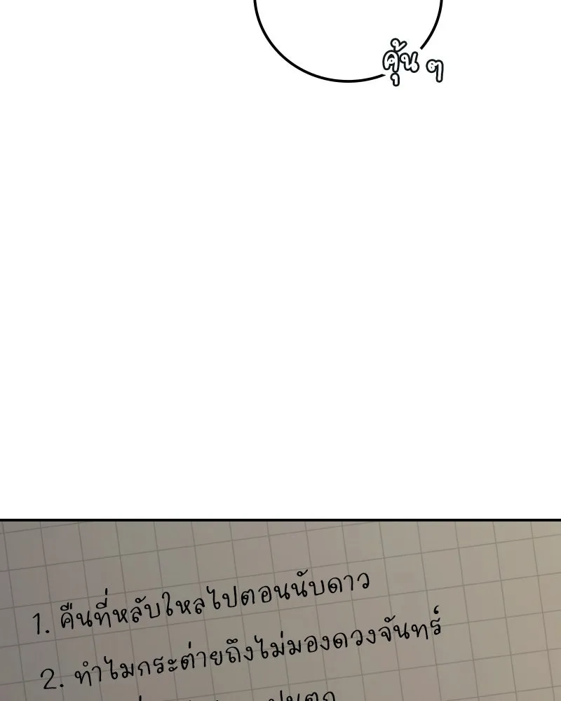 บอกมาค่าตัวเท่าไหร่ ตอนที่ 34 รูปที่ 214