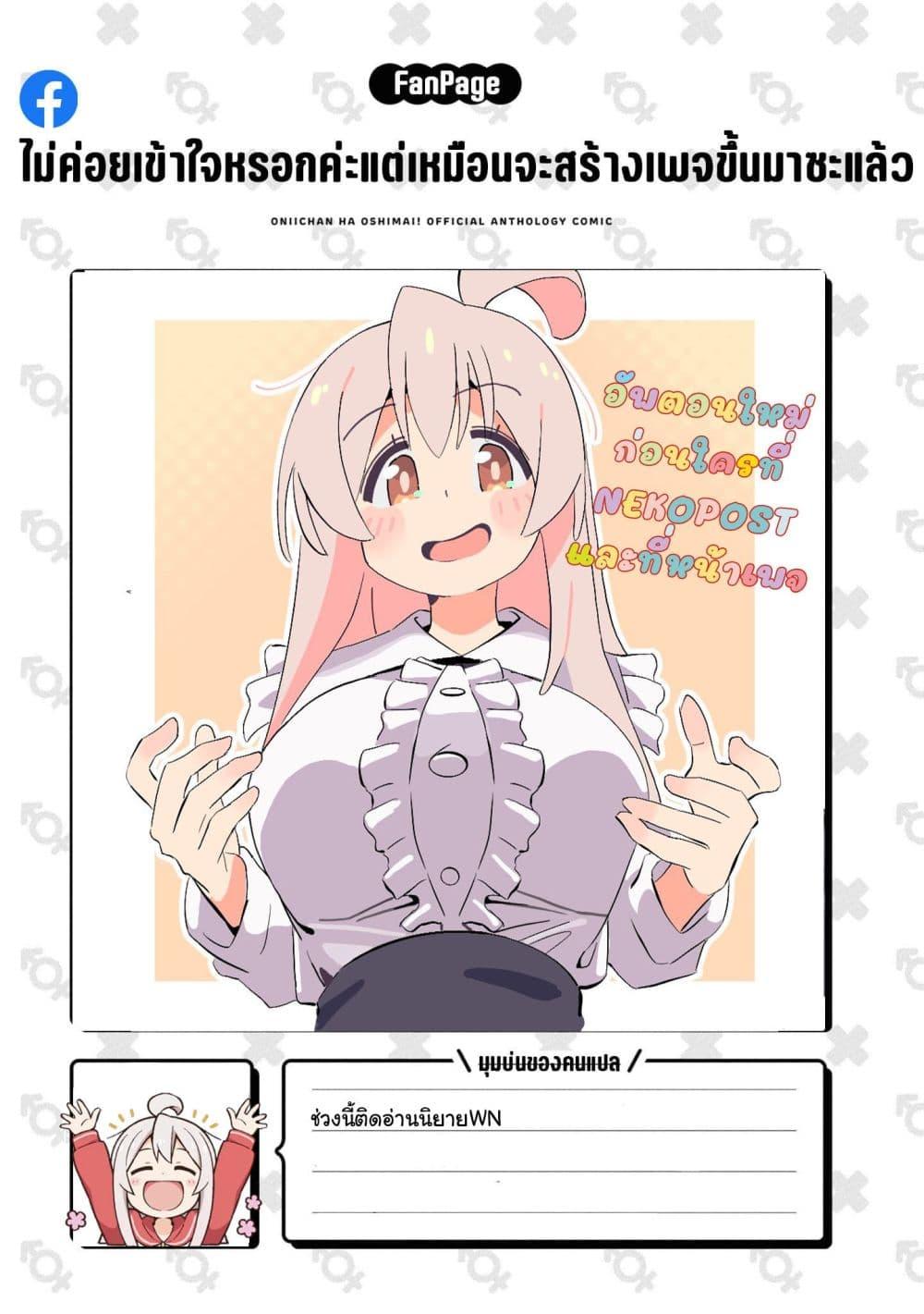 Manga-lc-com อ่านมังงะ อ่านการ์ตูน ออนไลน์ ฟรี Onii-chan wa Oshimai! Koushiki Anthology Comic ตอนที่ 1 2 3 4 5 6 7 8 9 10 11 12 13 14 ฟรี ไม่มีโฆษณา Manga-lc - อ่าน มังงะ อ่าน การ์ตูน ออนไลน์ อ่านมังงะ ฟรี