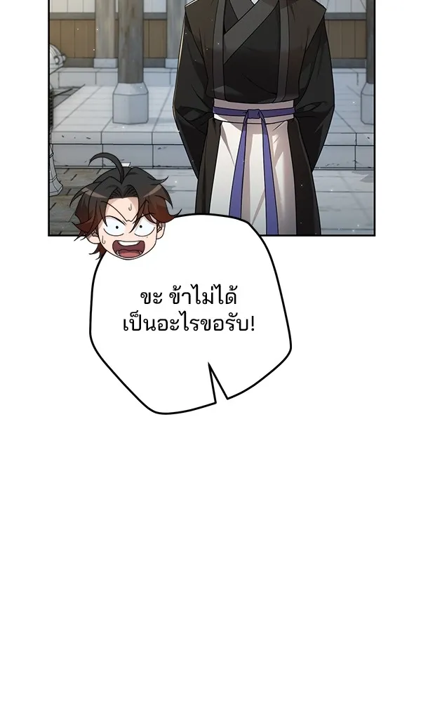 พอแล้วขันที อยากมีเจ้าโลก ตอนที่ 5 รูปที่ 35