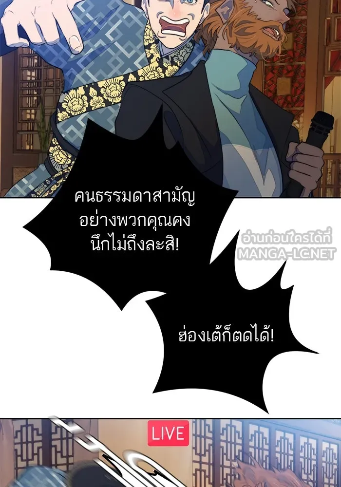 เปย์นี้เพื่อนาย My Sugar Baby ตอนที่ 68 เดือนแรก  ประกาศอำนาจอธิปไตย รูปที่ 30