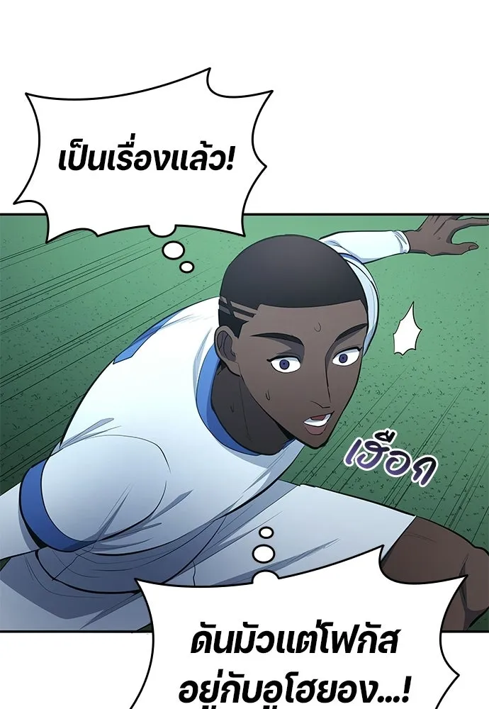 นักเตะแข้งสวรรค์ ตอนที่ 101 รูปที่ 44