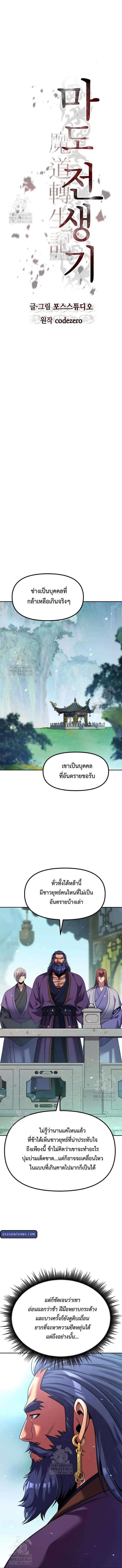 Chronicles of the Demon Faction ตำนานการเก_ดใหม_ในล_ทธ_มาร ตอนที่ ตอนที่ 134 รูปที่ 14