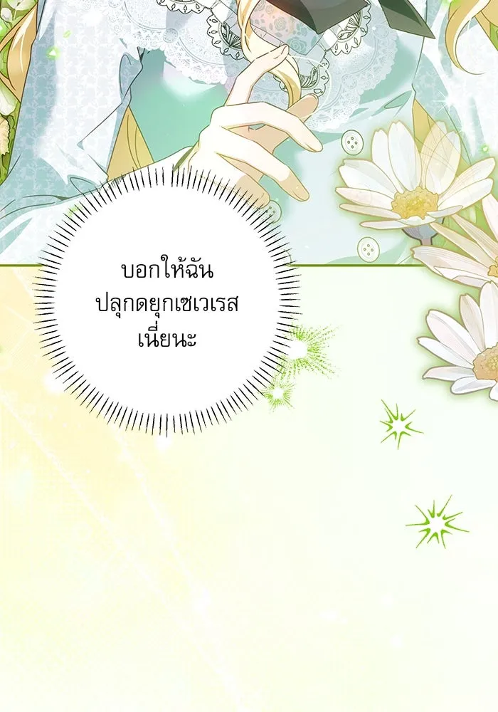 ครอบครัวตัวร้ายปล่อยฉันไปเถอะ ตอนที่ 55 รูปที่ 29