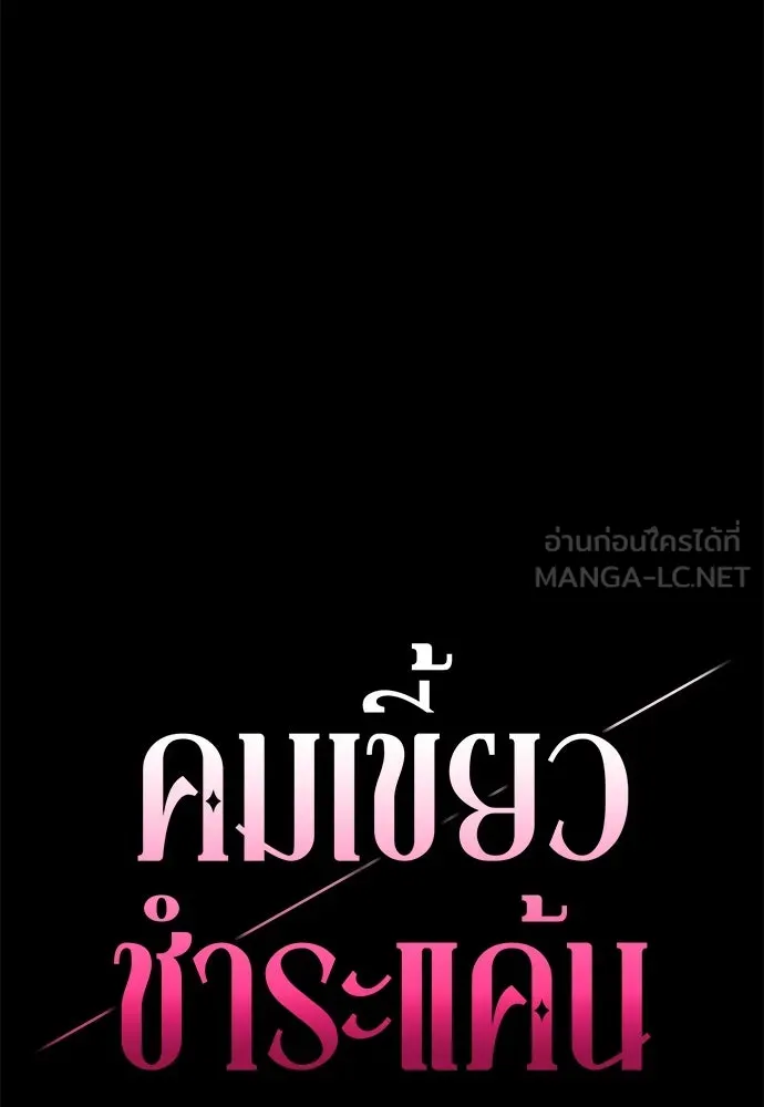 คมเขี้ยวชำระแค้น ตอนที่ บทนำ รูปที่ 81