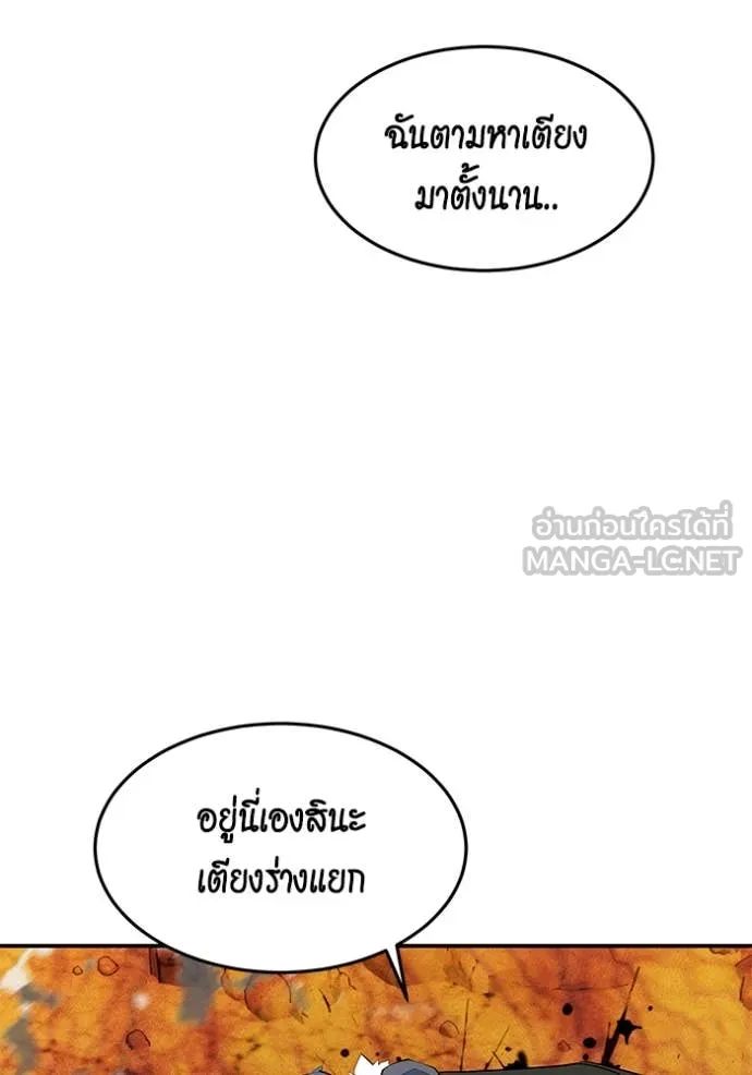 แยกร่าง ล่าอัตโนมัติ ตอนที่ 156 รูปที่ 153