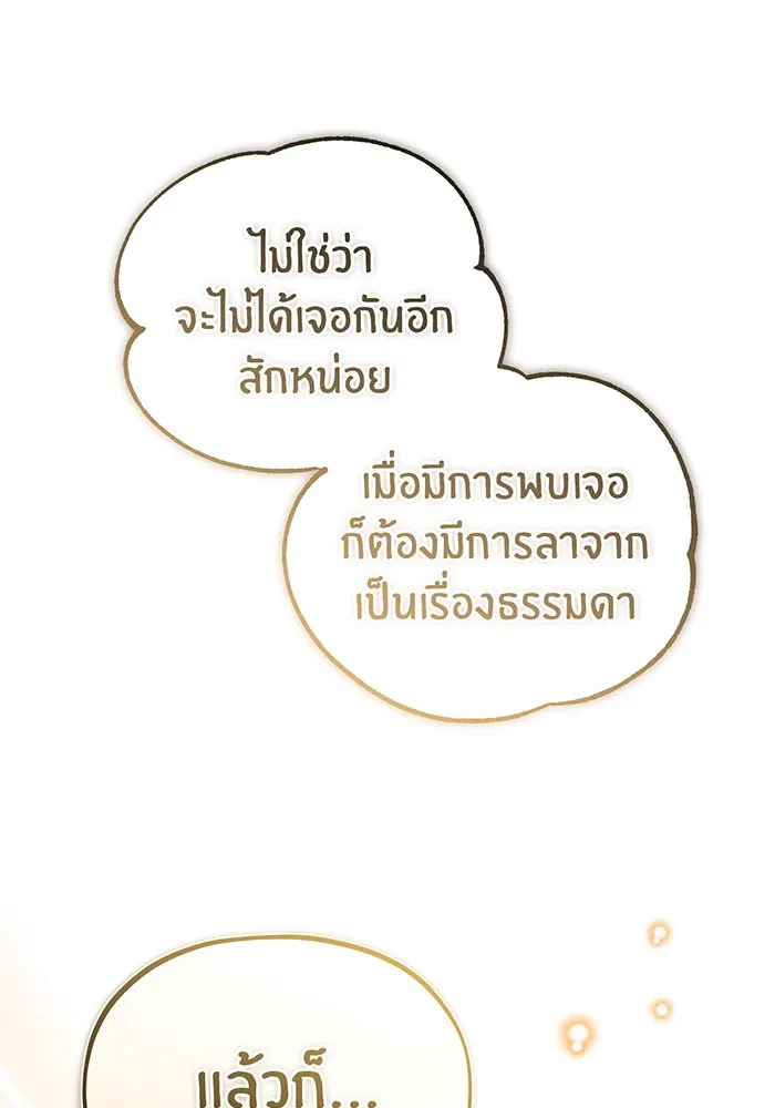 จอมเวทเกิดใหม่ในรอบ 66666 ปี ตอนที่ 99 รูปที่ 70