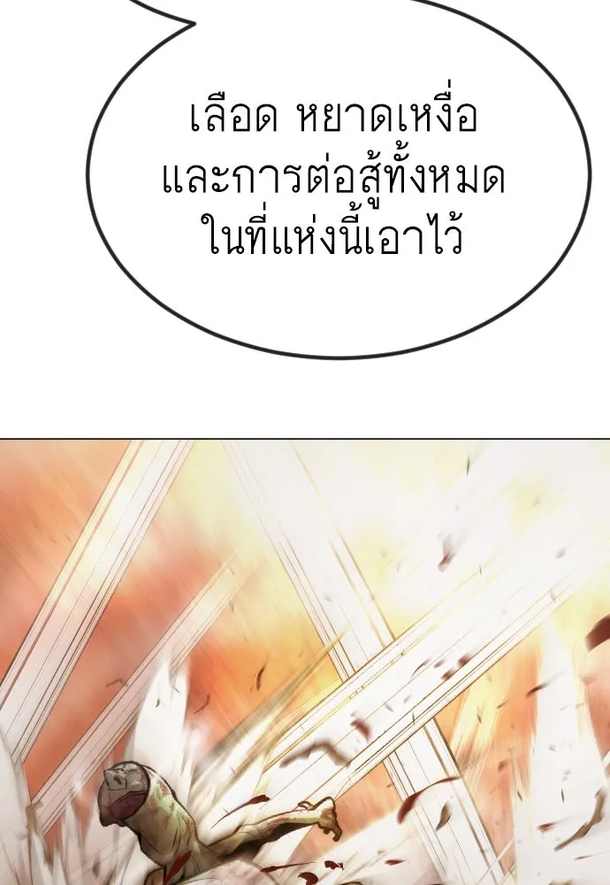 ยุคแห่งยอดมนุษย์ ตอนที่ 66 รูปที่ 88