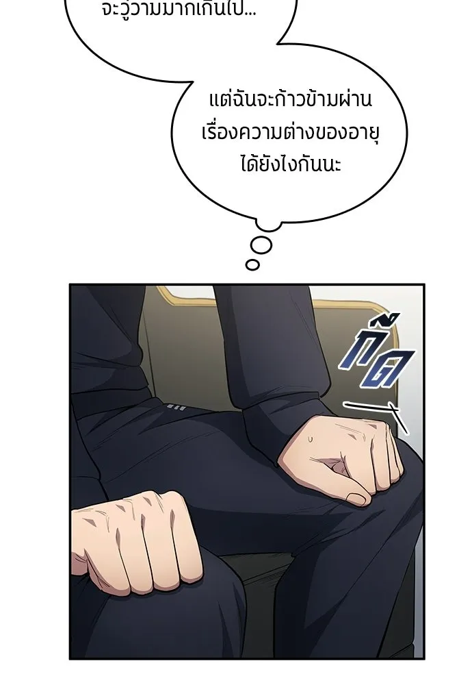 นักเตะแข้งสวรรค์ ตอนที่ 83 รูปที่ 76