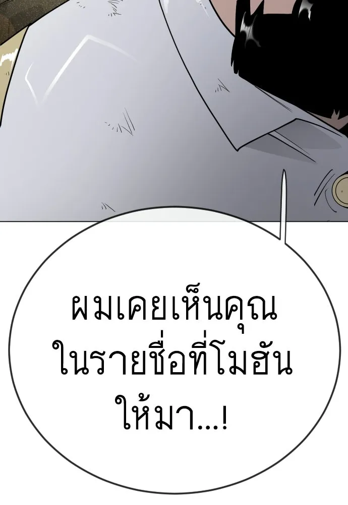 ยุคแห่งยอดมนุษย์ ตอนที่ 137 รูปที่ 187