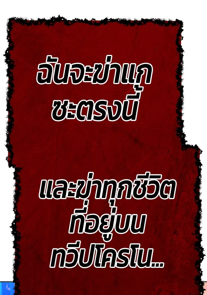 +99 ท่อนไม้พร้อมบวก ตอนที่ 31 ศัตรูที่แข็งแกร่งที่สุด (4) รูปที่ 343