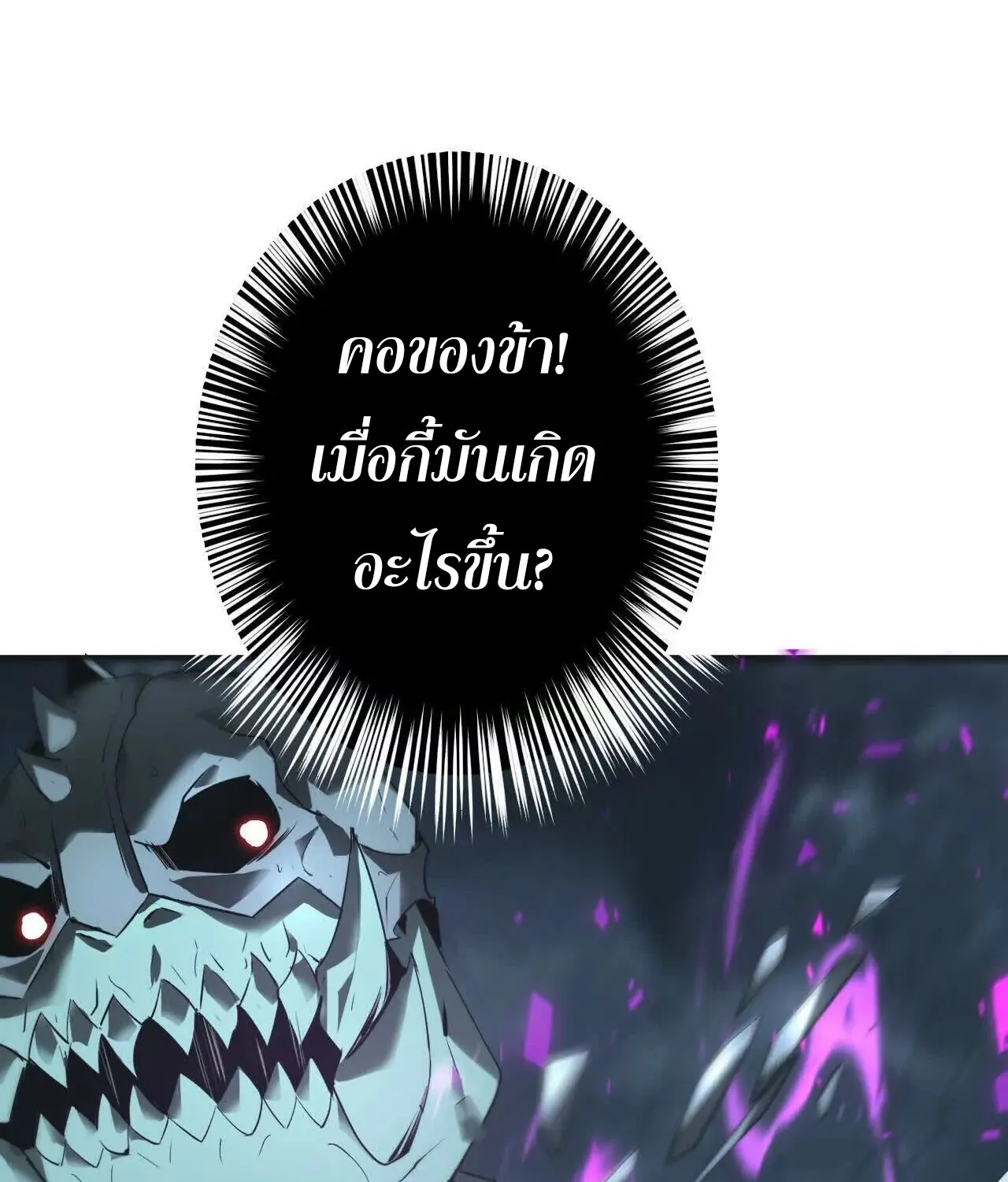 Unparalleled in the Online Gaming World ยอดคน ณ โลกออนไลน_ ตอนที่ ตอนที่ 19 รูปที่ 48