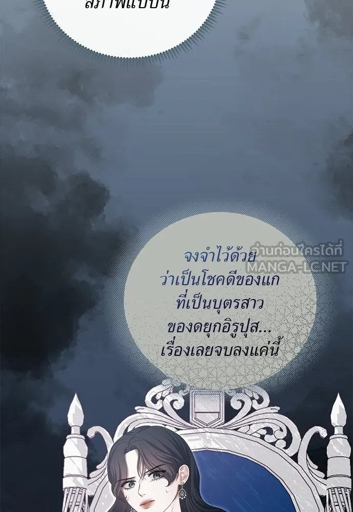สาวใช้อย่างฉัน ขอเลือกหันหลังให้นาย ตอนที่ 57 รูปที่ 111
