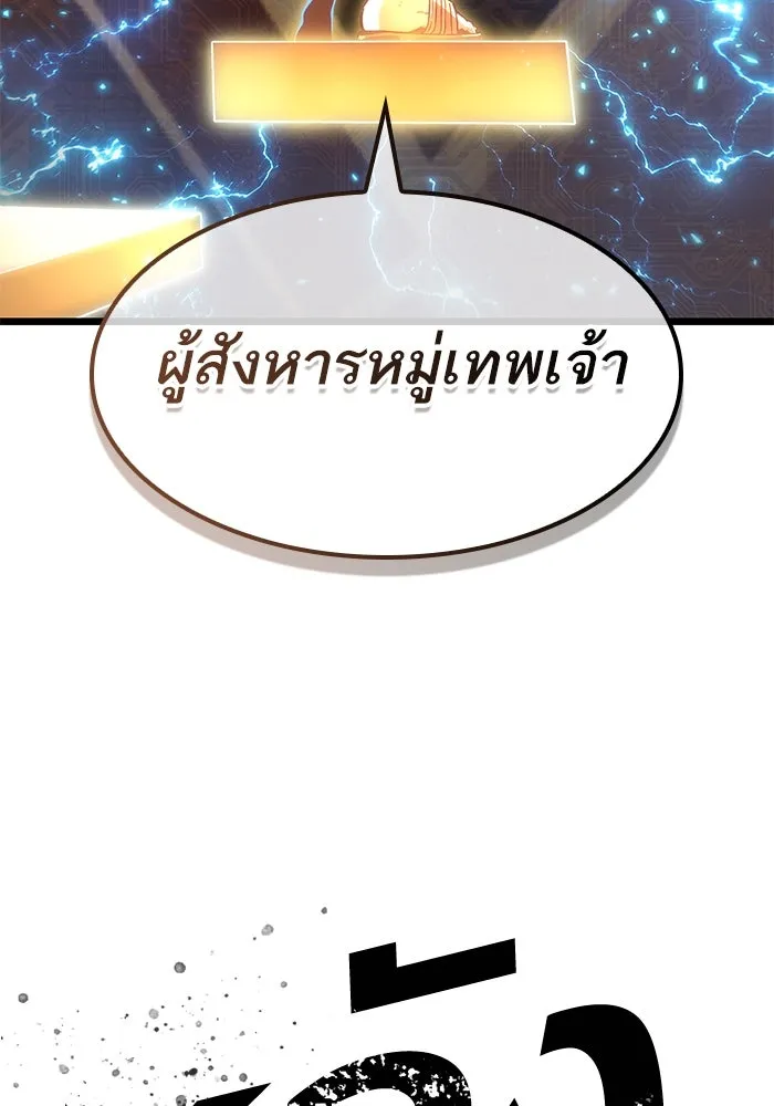 หลังวันสิ้นโลก ตอนที่ 167 รูปที่ 119