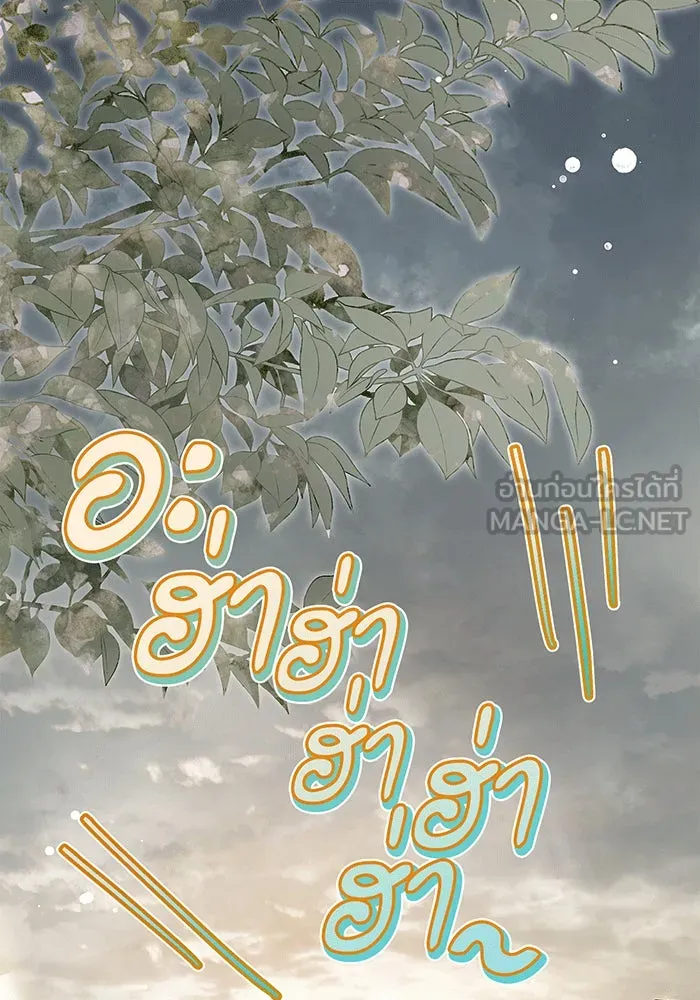 สาว(ลับ)ใช้ของท่านเคานต์ตาบอด ตอนที่ 11 รูปที่ 126