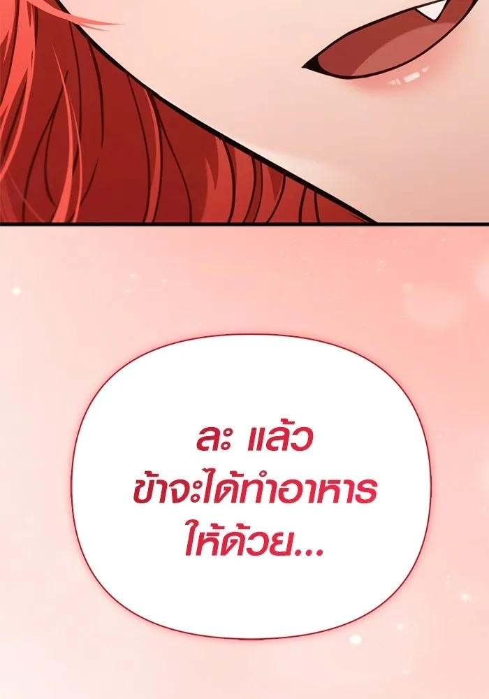 เอาชีวิตรอดในเกมฉบับคนเถื่อน ตอนที่ 133 พรและส่วนแบ่ง รูปที่ 209