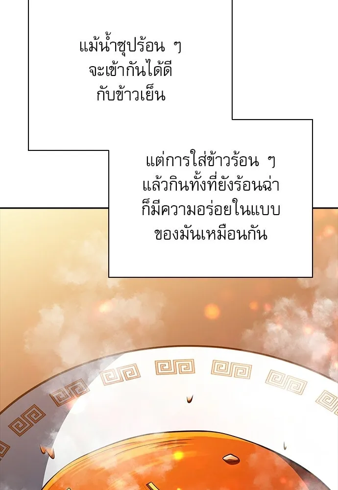 ครัวผู้กล้าท้าให้ชิม ตอนที่ 64 รูปที่ 125
