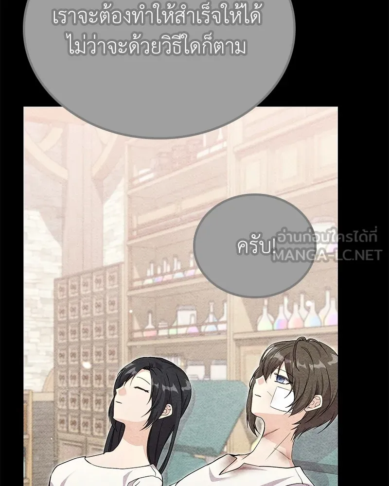 ลูกคนนี้ขอเปลี่ยนตอนจบ ตอนที่ 16 รูปที่ 147