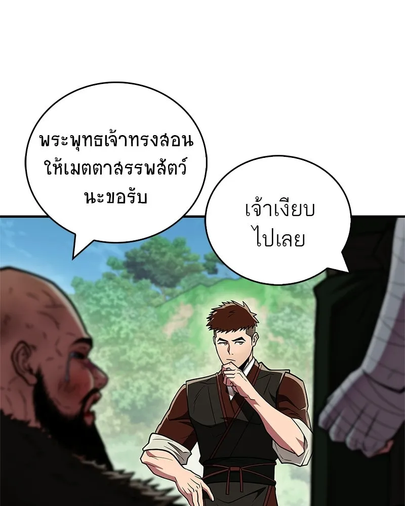 สุดยอดเทรนเนอร์แห่งยุทธภพ ตอนที่ 90 ข้าจะให้ท่านเป็นหัวหน้า รูปที่ 103