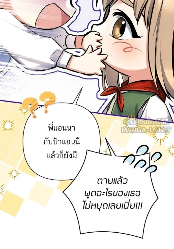 แด่ตัวละครโปรด ตอนที่ 117 รูปที่ 47