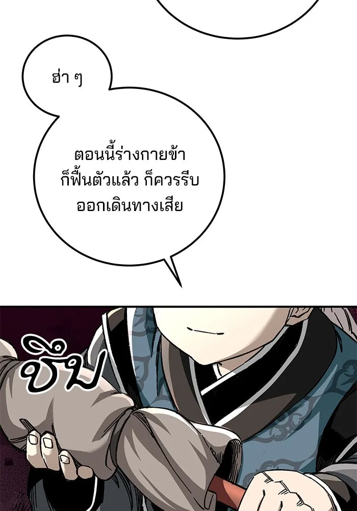 คุณปู่จอมยุทธกับหลานสาวสุดแกร่ง ตอนที่ 50 รูปที่ 79