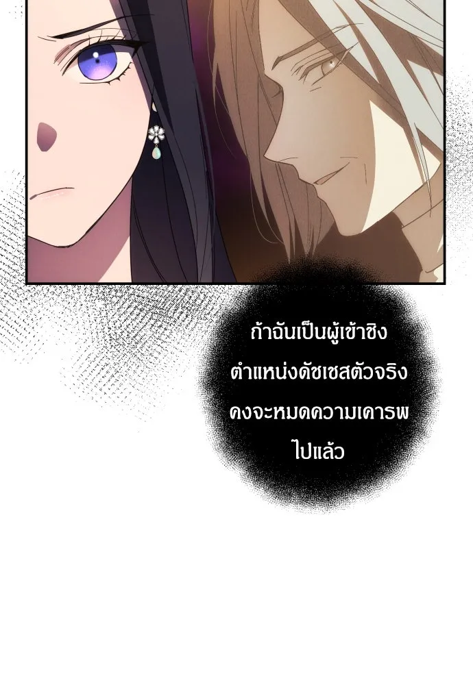 ฉันจะจีบท่านดยุกแดนเหนือ ตอนที่ 16 รูปที่ 41