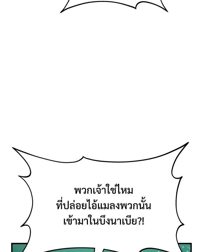 ปลูกผักพิชิตหอคอย ตอนที่ 102 รูปที่ 13