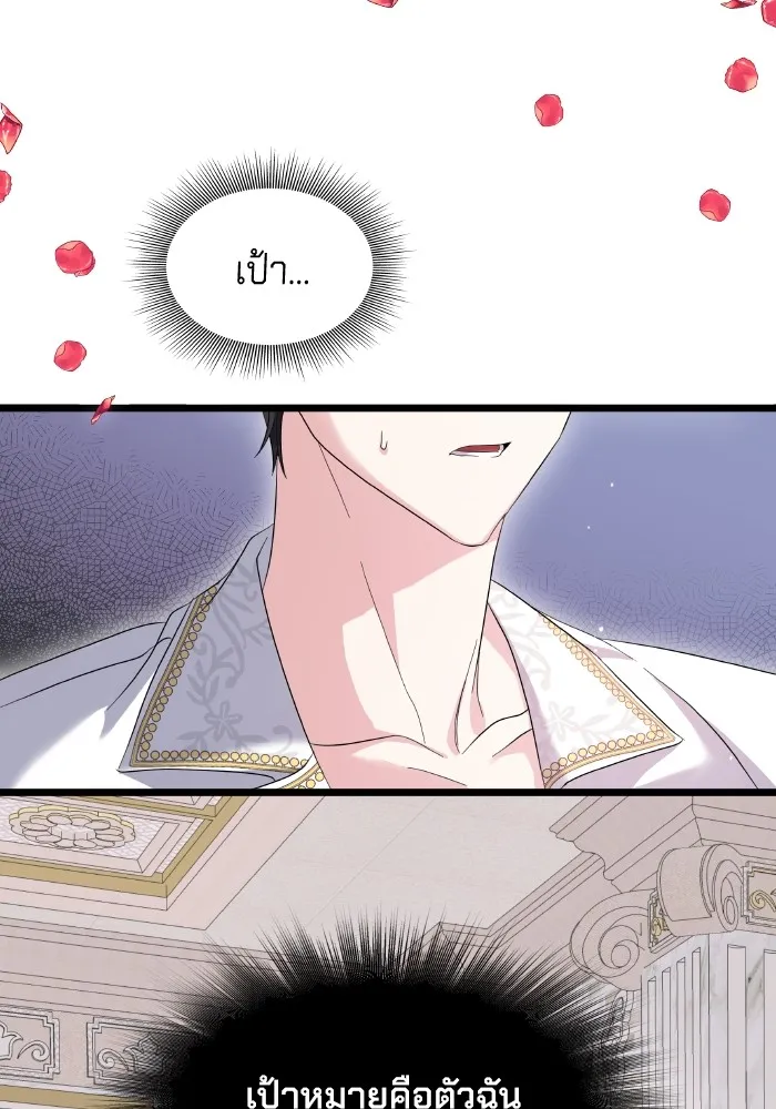 ทำแบบนี้ไม่ได้เพคะ องค์ชาย ตอนที่ 5 รูปที่ 50