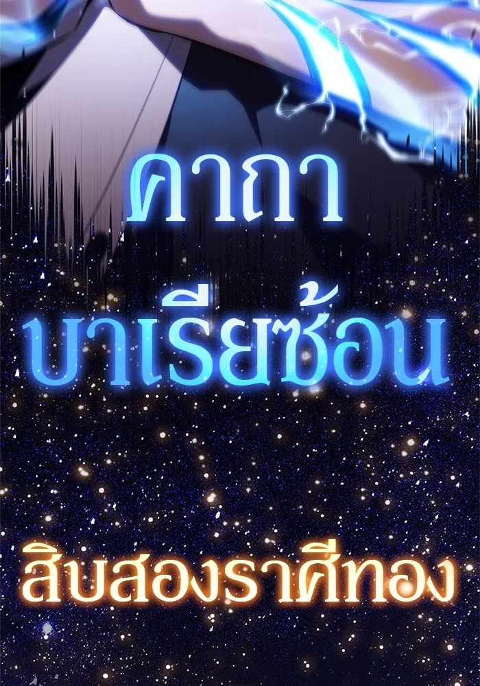 ผู้เล่นหน้าใหม่เลเวลแมกซ์ ตอนที่ 166 กองกำลังเสริมที่แกร่งที่สุด ( รูปที่ 149