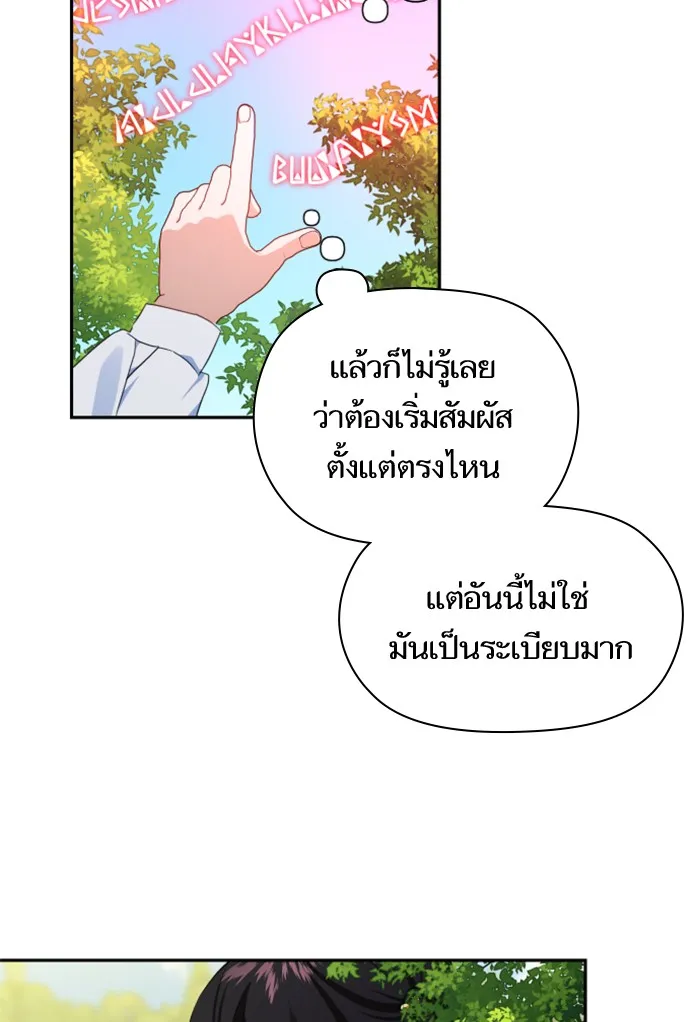 บุตรสาวของดยุกปีศาจ ตอนที่ 27 รูปที่ 35