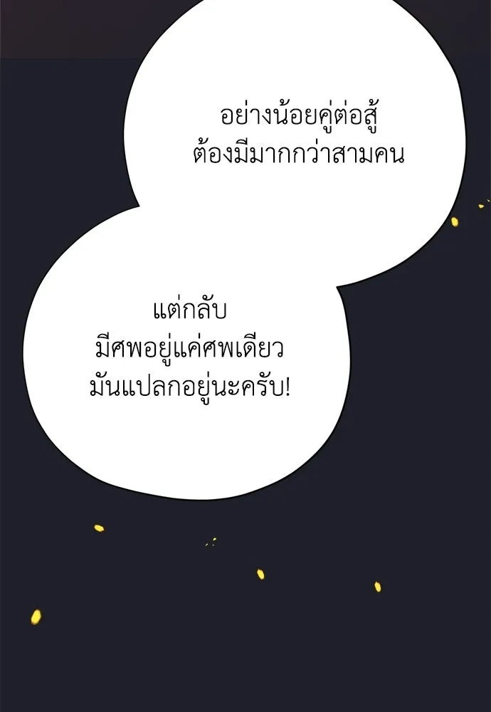 คมเขี้ยวชำระแค้น ตอนที่ 43 รูปที่ 25