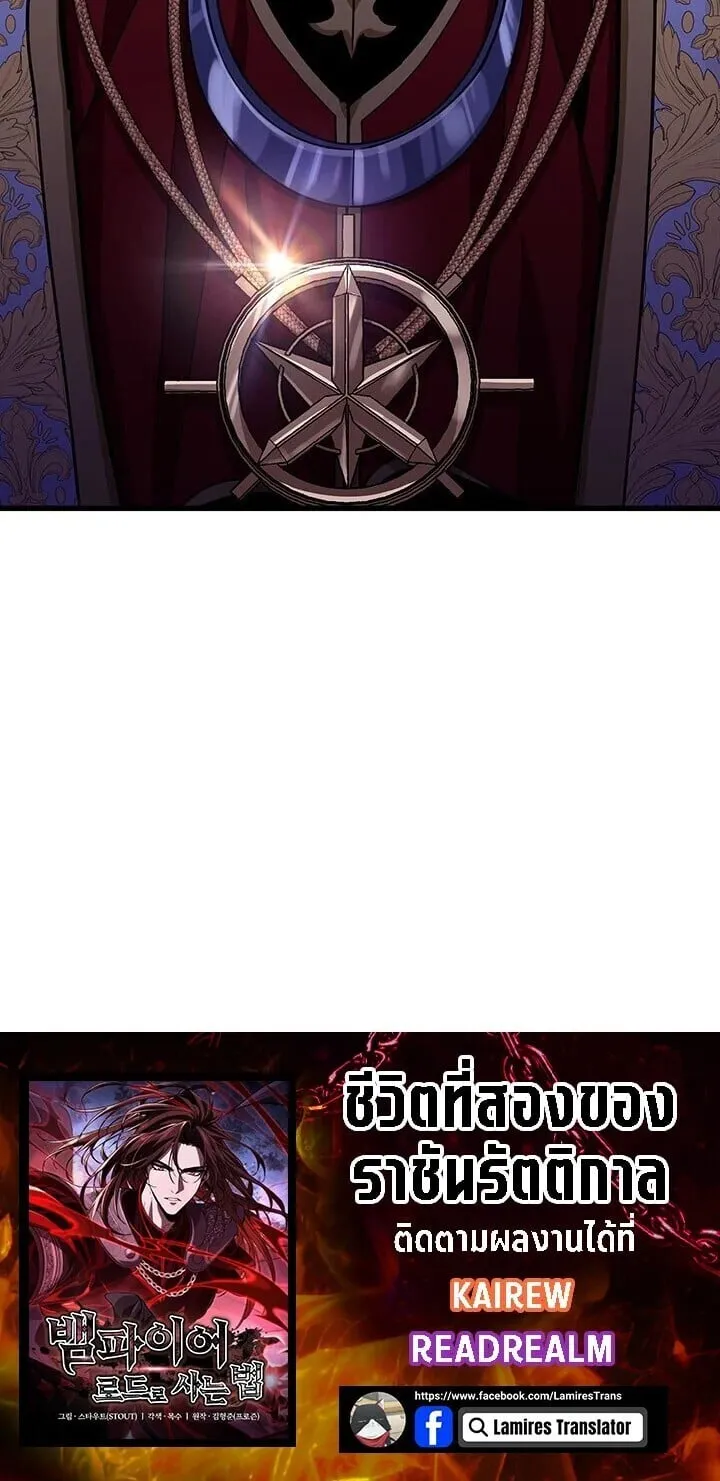 Crimson Reset ช_ว_ตคร_งท_สองของราช_นร_ตต_กาล หล_งจากหลบหน_มาคร_งป_ แวมไพร_ย_จ_นก_ถ_กส_งหารในท_ส_ด ตอนที่ ตอนที่ 42 รูปที่ 16