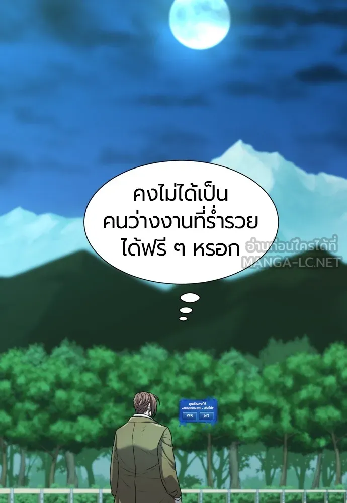 ยอดสถาปนิกผู้พิทักษ์อาณาจักร ตอนที่ 70 รูปที่ 3