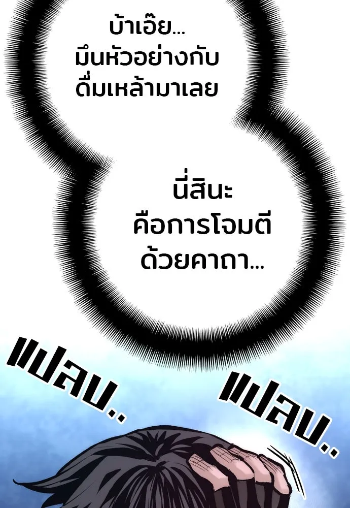 เส้นทางสู่เทพมาร ตอนที่ 106 รูปที่ 68