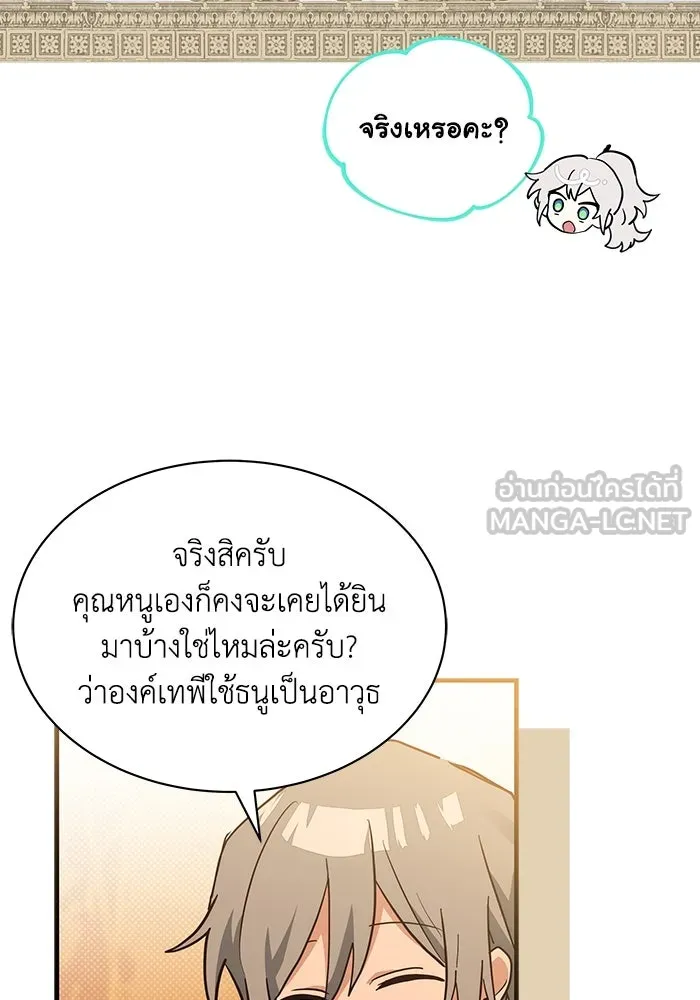 แมวน้อยในรังหมาป่า ตอนที่ 21 รูปที่ 84