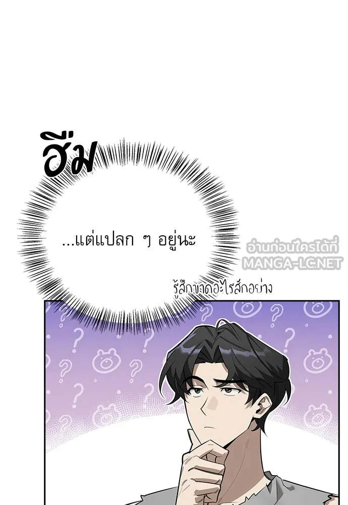 ชีวิตฮีลใจนายฮันเตอร์คลาส S ตอนที่ 3 รูปที่ 42