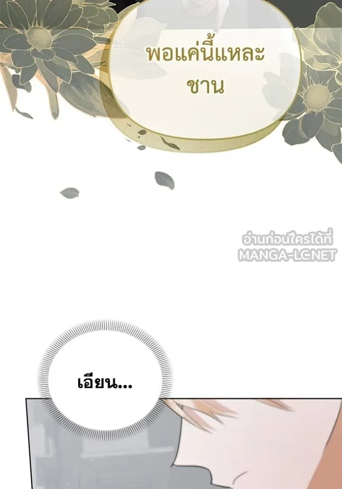 ชีวิตใหม่ในตระกูล ตอนที่ 86 รูปที่ 75