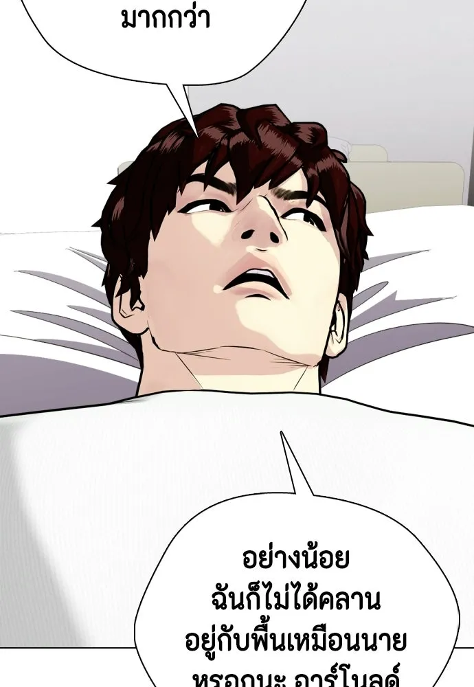 หมาหัวเน่าเก๋าเกินไป ตอนที่ 167 รูปที่ 43